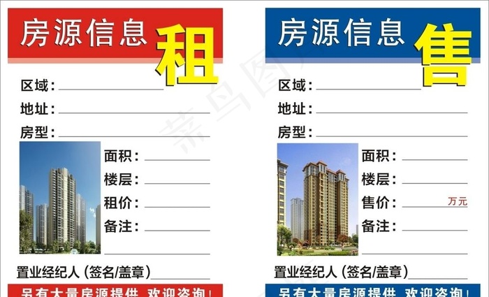 中介房源信息图片cdr矢量模版下载