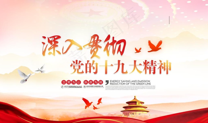 十九大标语图片