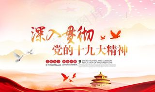 十九大标语图片