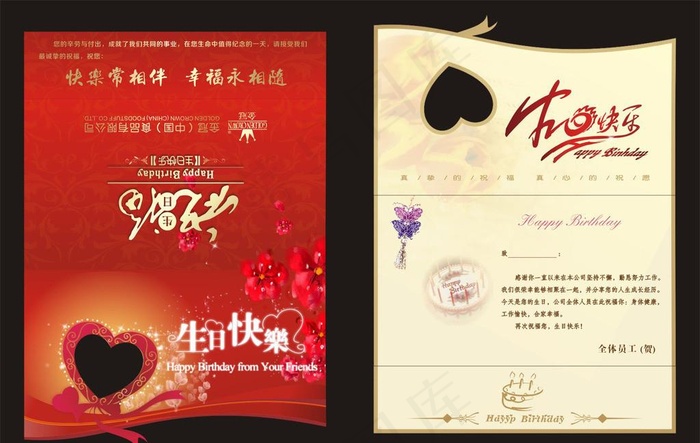 生日贺卡图片cdr矢量模版下载