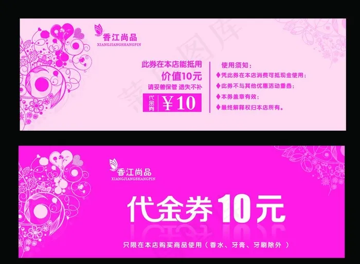 代金券图片psd模版下载