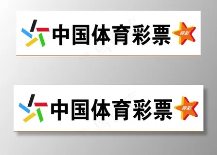 中国体育彩票图片