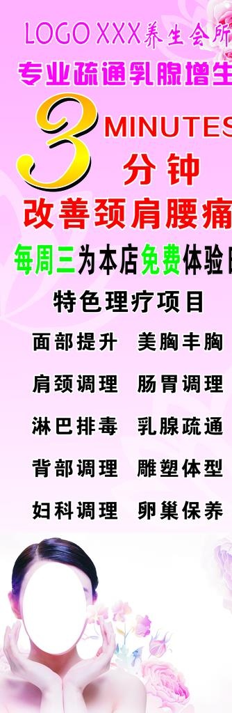 美容养生图片cdr矢量模版下载