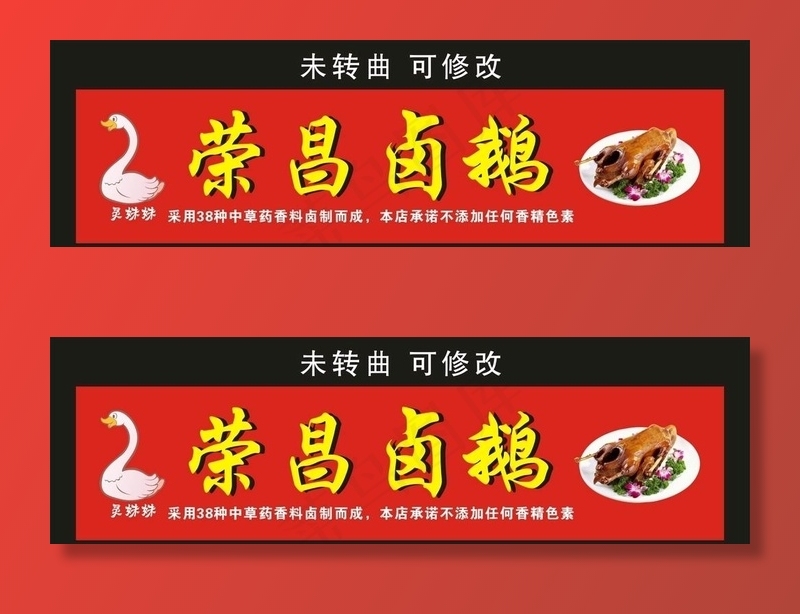 灵妹妹荣昌卤鹅 宣传海报图片