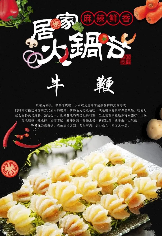 牛鞭图片(2362X3543(DPI:150))psd模版下载