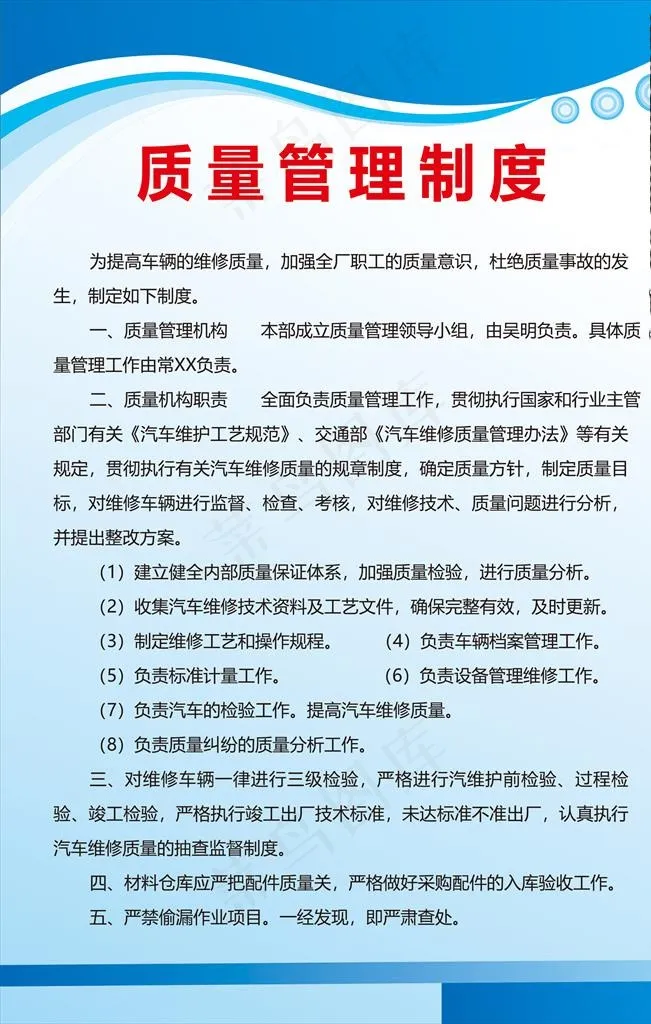 质量管理制度图片psd模版下载