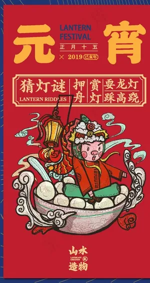 元宵节图片