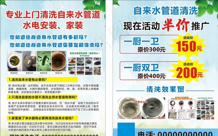 家电清洗水管清洗宣传单图片cdr矢量模版下载