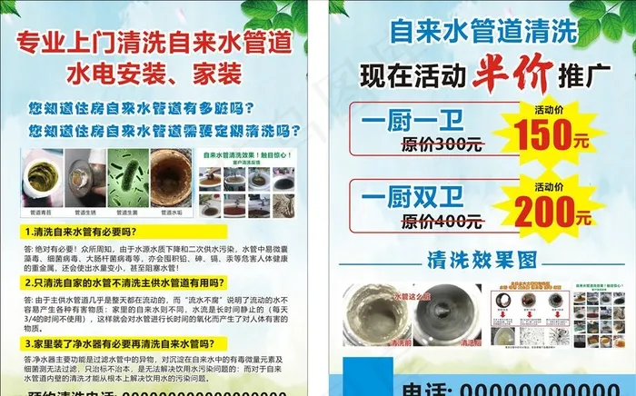 家电清洗水管清洗宣传单图片cdr矢量模版下载