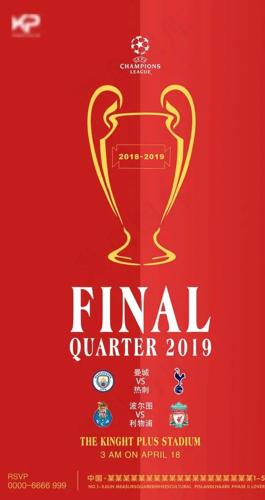 2018 2019欧冠海报图片psd模版下载