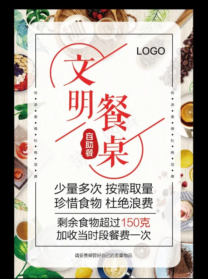 文明餐桌图片(330X456)eps,ai矢量模版下载