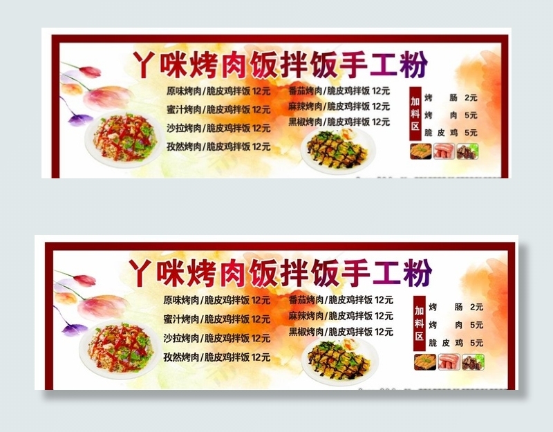 烤肉拌饭图片