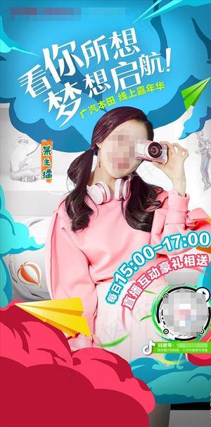 抖音直播海报图片