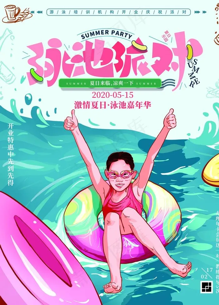 游泳图片(4252X5669(DPI:180))psd模版下载