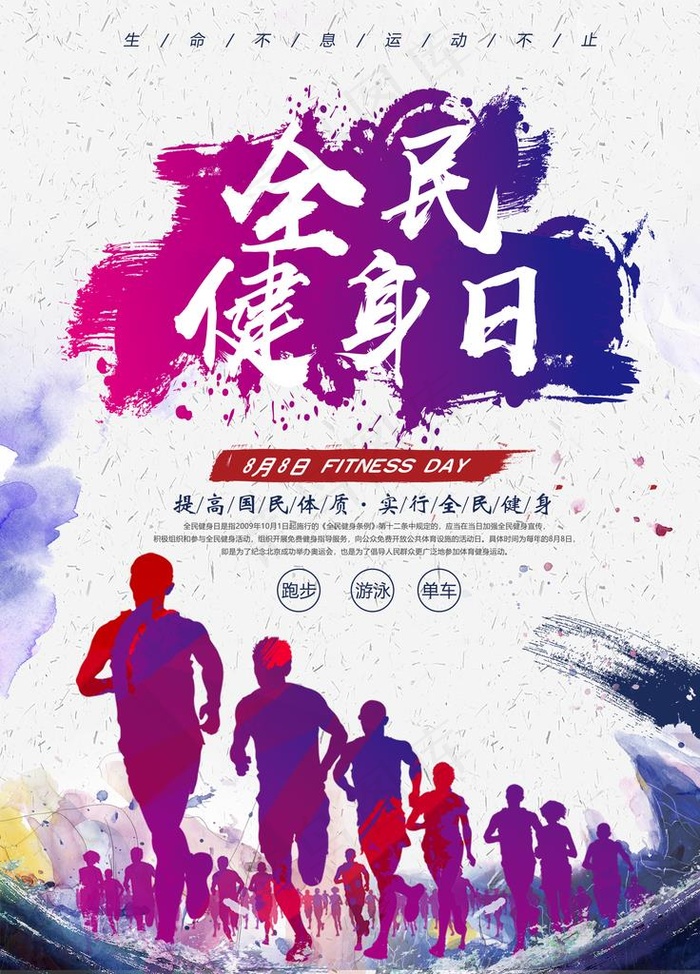 全民健身图片(3543X4724(DPI:150))psd模版下载