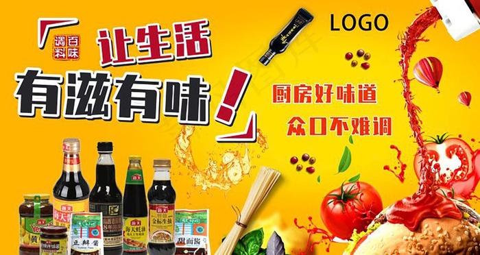 油盐酱醋调味品展板海报图片cdr矢量模版下载