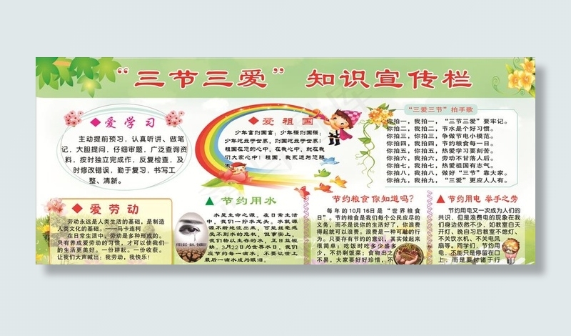三节三爱宣传栏图片cdr矢量模版下载
