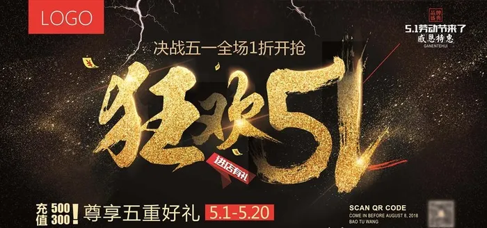 狂欢五一海报图片(7087X3543(DPI:150))psd模版下载