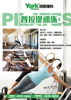 普拉提广告图片