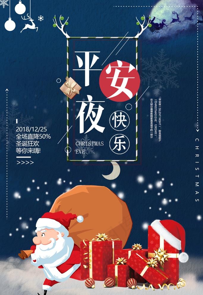 平安夜图片