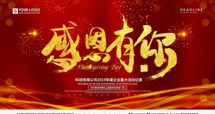感恩有你图片(4724X2658(DPI:150))psd模版下载