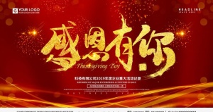 感恩有你图片