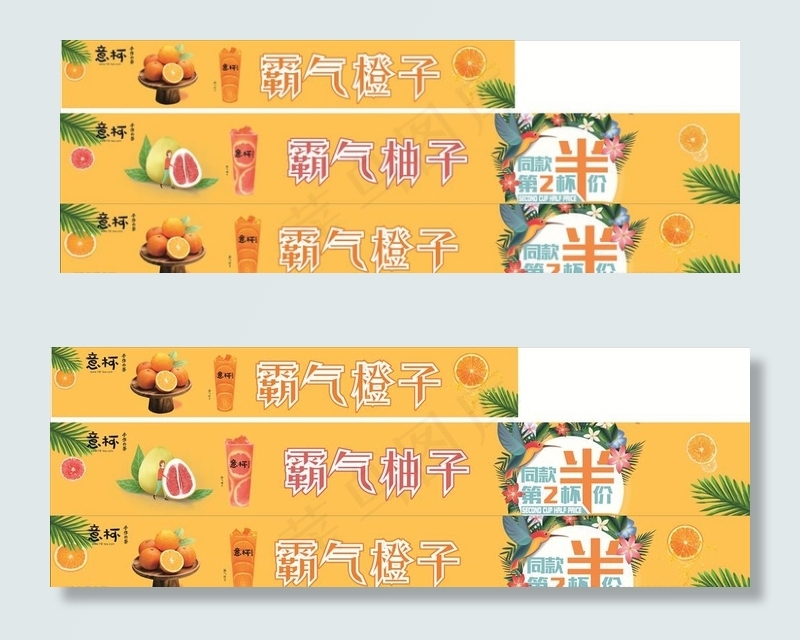 意杯霸气橙子第二杯半价图片