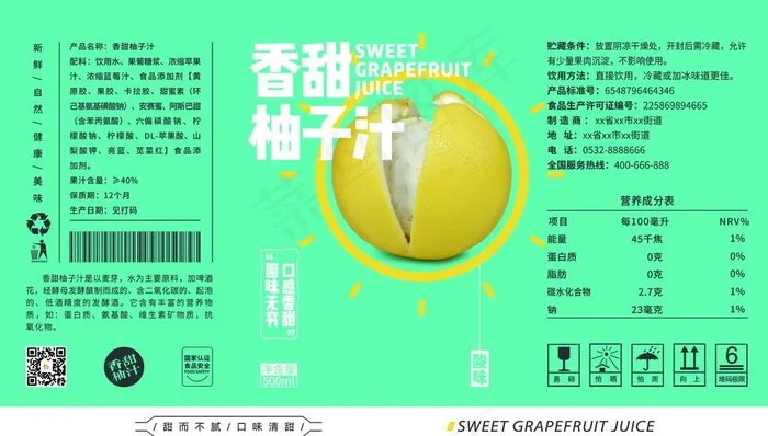 饮料包装psd模版下载