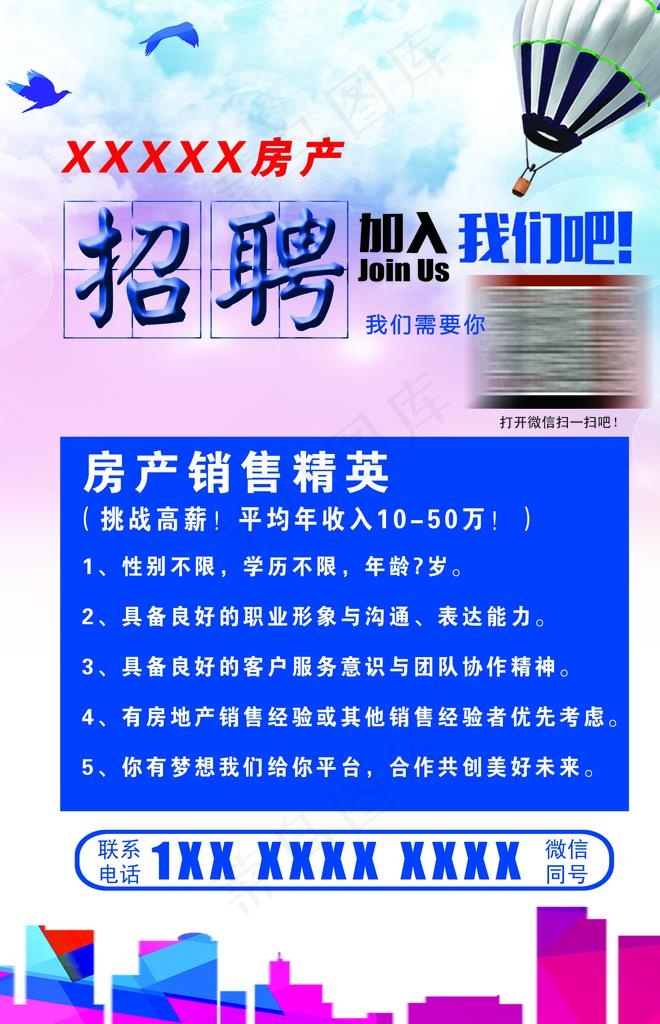 招聘 房产 销售精英图片psd模版下载