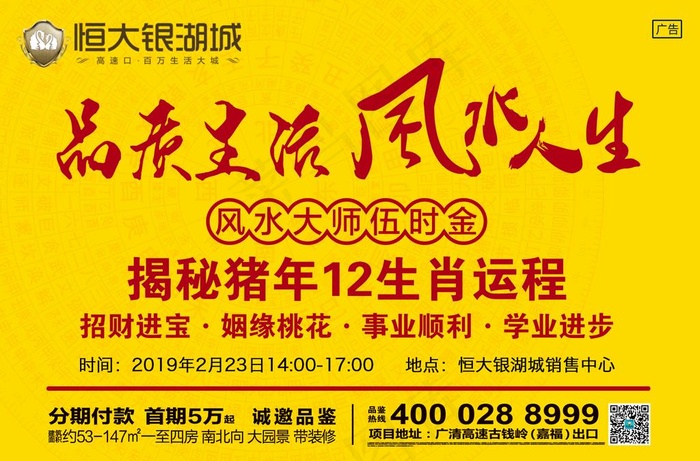 风水讲座海报图片