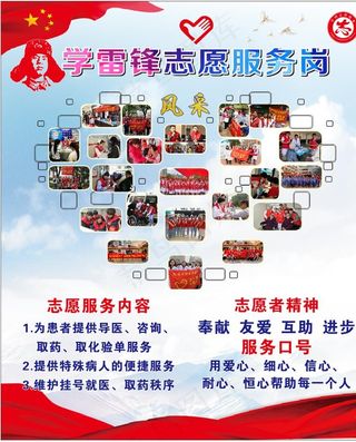 学雷锋志愿服务岗图片