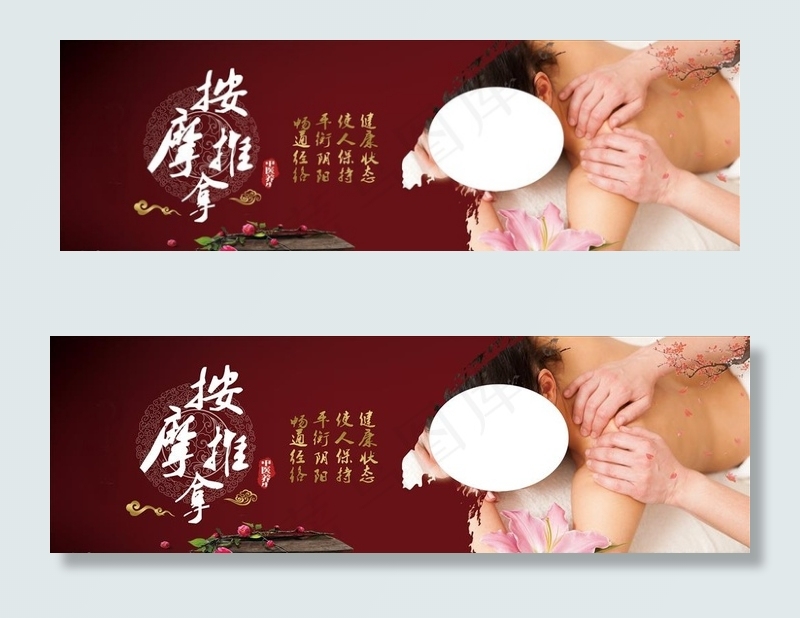 按摩推拿图片