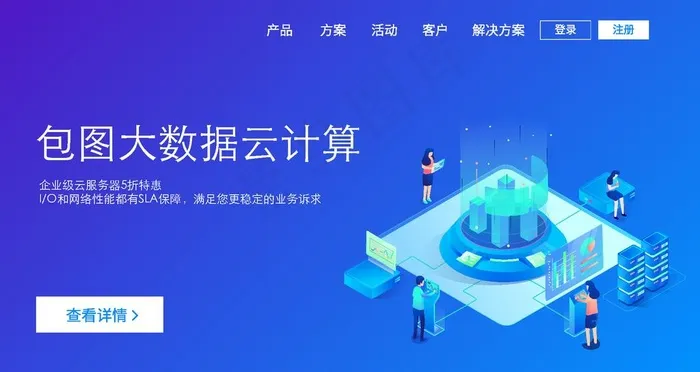 蓝色2.5D科技企业官网首页图片ai矢量模版下载