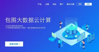 蓝色2.5D科技企业官网首页图片