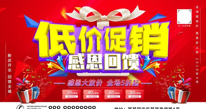 低价促销图片(4724X2657(DPI:150))psd模版下载