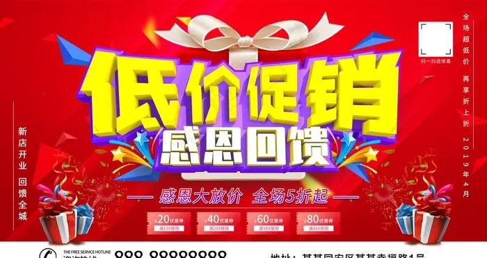低价促销图片(4724X2657(DPI:150))psd模版下载