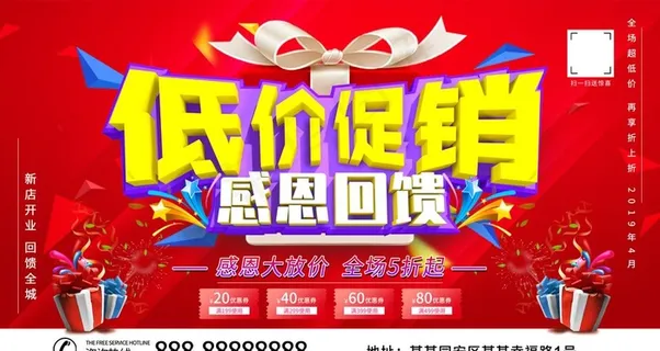 低价促销图片