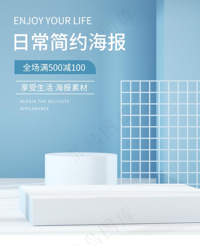 浅蓝色简约风电商场景海报图片