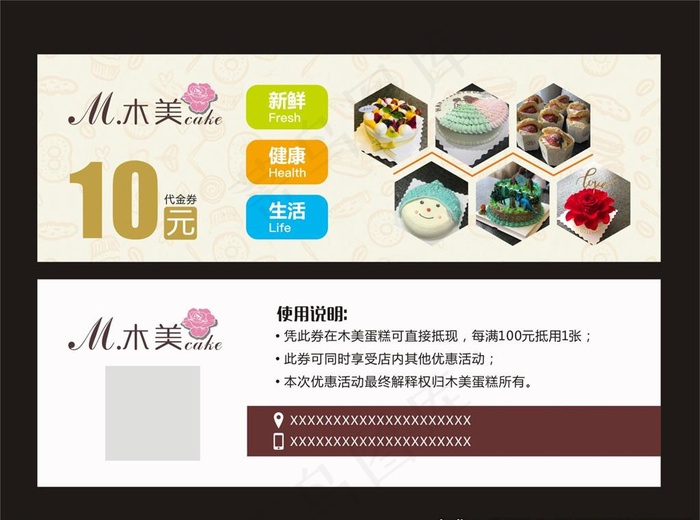 蛋糕店优惠券图片(210X297)cdr矢量模版下载