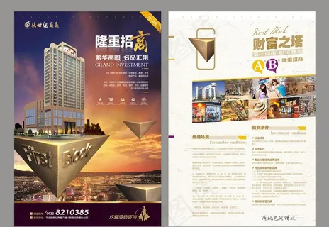 招商DM宣传单页图片