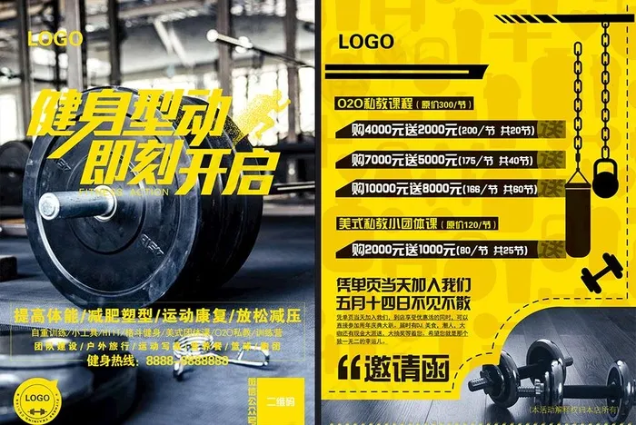 健身单张图片(2480X3508(DPI:300))psd模版下载