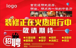 正在装修中图片