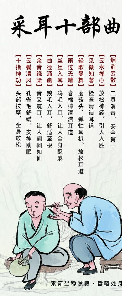 采耳图片