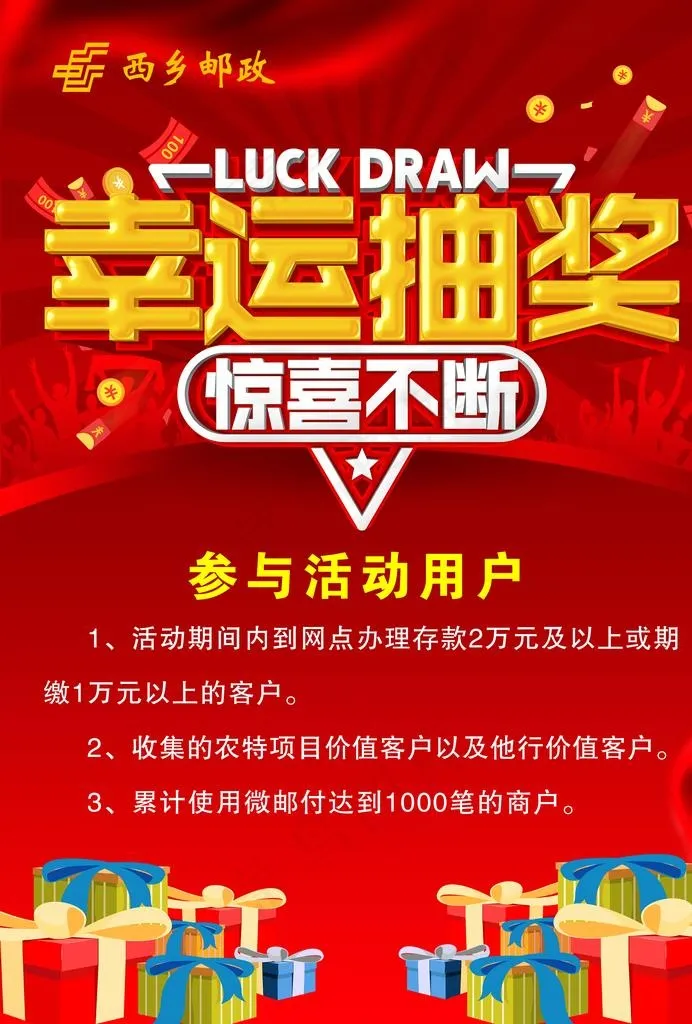 幸运抽奖图片(2480X3508(DPI:300))psd模版下载