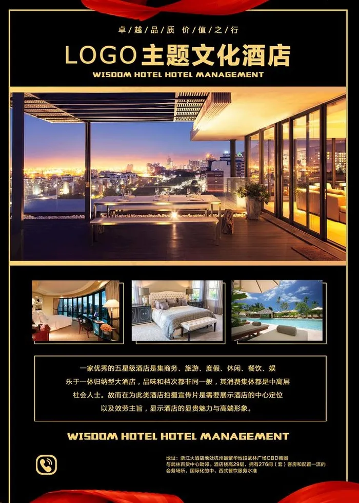 酒店图片(2480X3580(DPI:300))psd模版下载