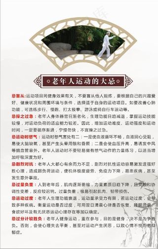 老年人运动的大忌图片