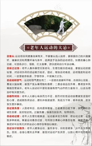 老年人运动的大忌图片