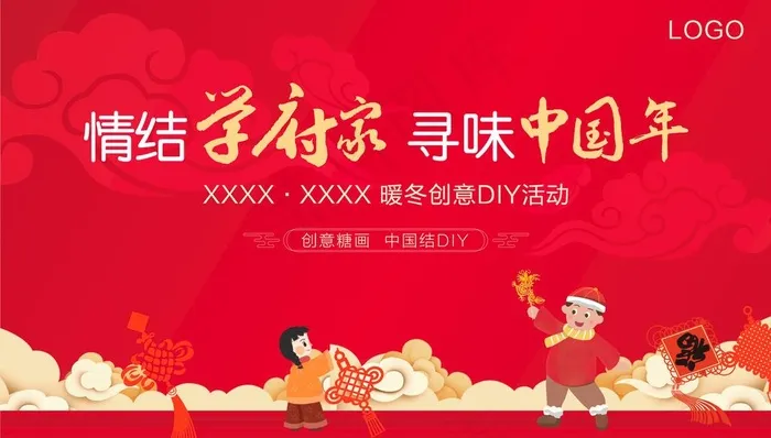 地产 暖场创意糖画 中国结图片ai矢量模版下载