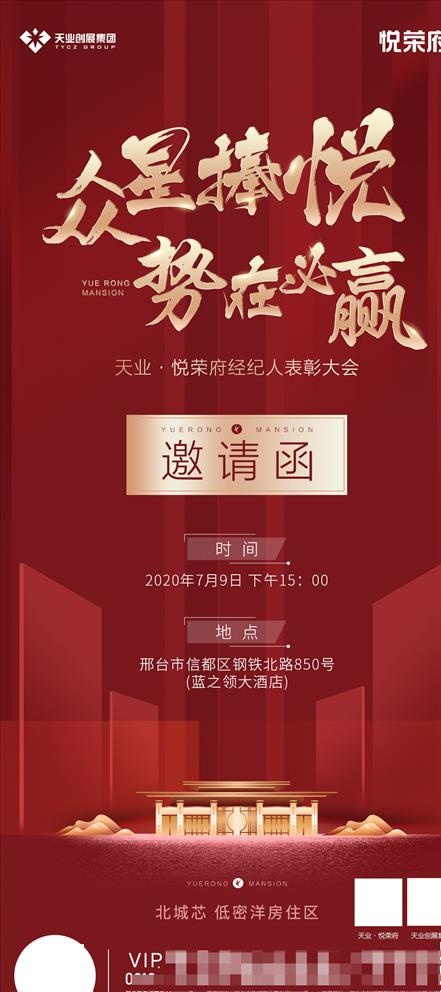 大气房地产邀请函海报图片