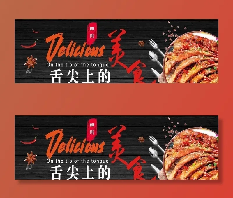 舌尖上的美食图片(11339X4536(DPI:96))psd模版下载
